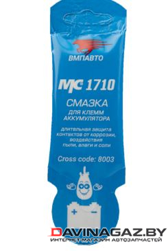 Смазка для клемм аккумулятора - ВМПАВТО МС1710, 10г
