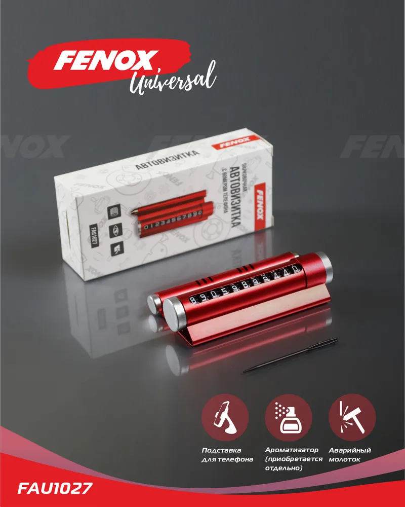 FENOX - Парковочная автовизитка 3в1 / FAU1027, Парковочные автовизитки