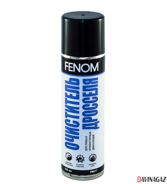 Очиститель дроссельной заслонки - FENOM (аэрозоль), 335мл