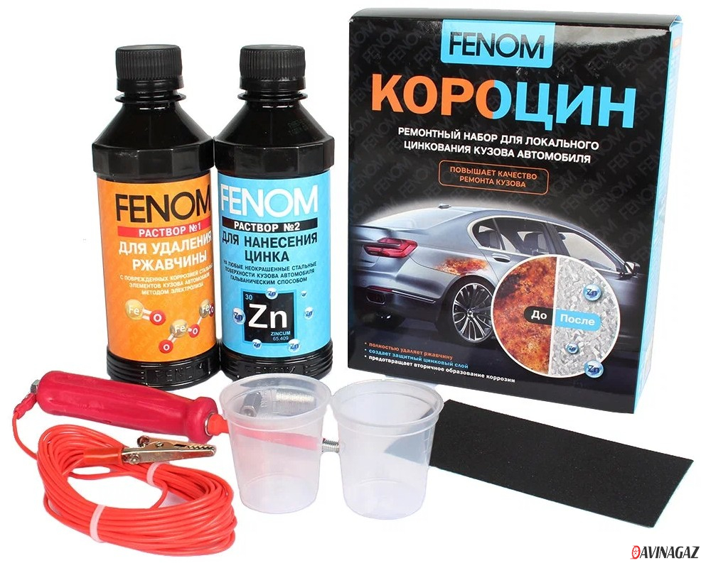 FENOM - Ремонтный набор для локального цинкования кузова автомобиля / FN957
