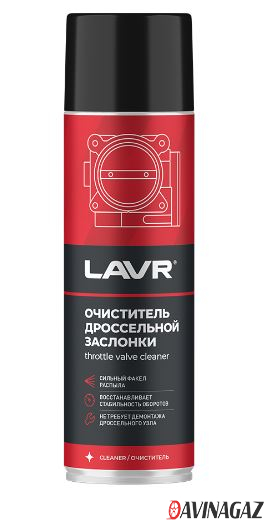 LAVR - Очиститель дроссельной заслонки, 650 мл