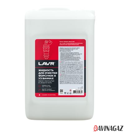 LAVR - Жидкость для очистки форсунок в ультразвуковых ваннах, 5л