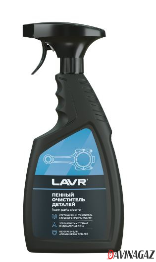 LAVR - Очиститель деталей, 500 мл