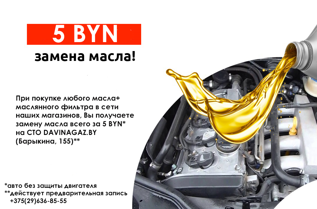 Давинагаз Гомель Каталог Купить Запчасти Для Авто