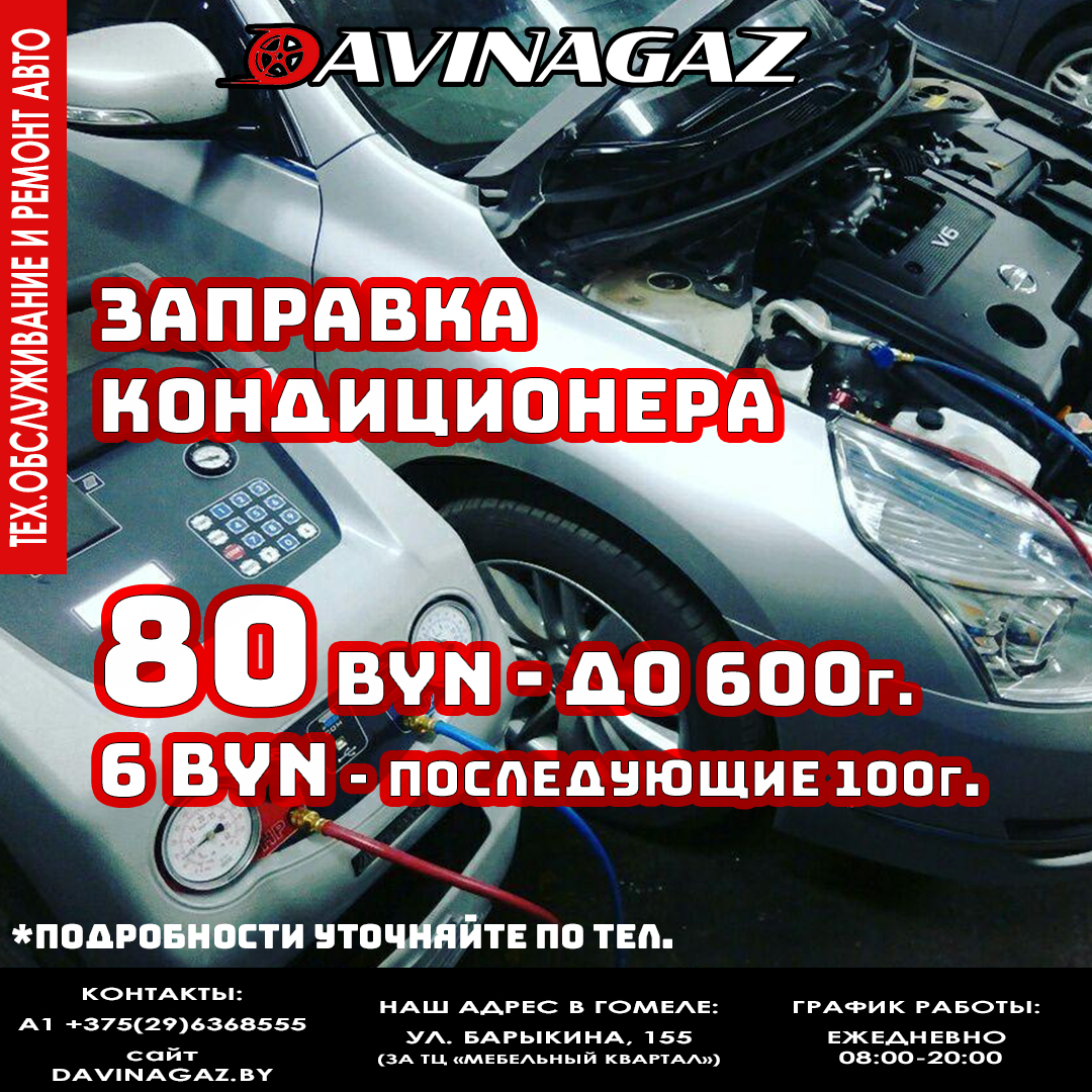 Давинагаз Гомель Каталог Купить Запчасти Для Авто