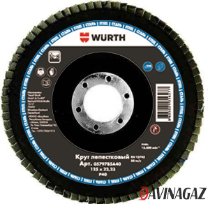 WURTH - Диск лепестковый Optimum, 125 мм, P40, сталь