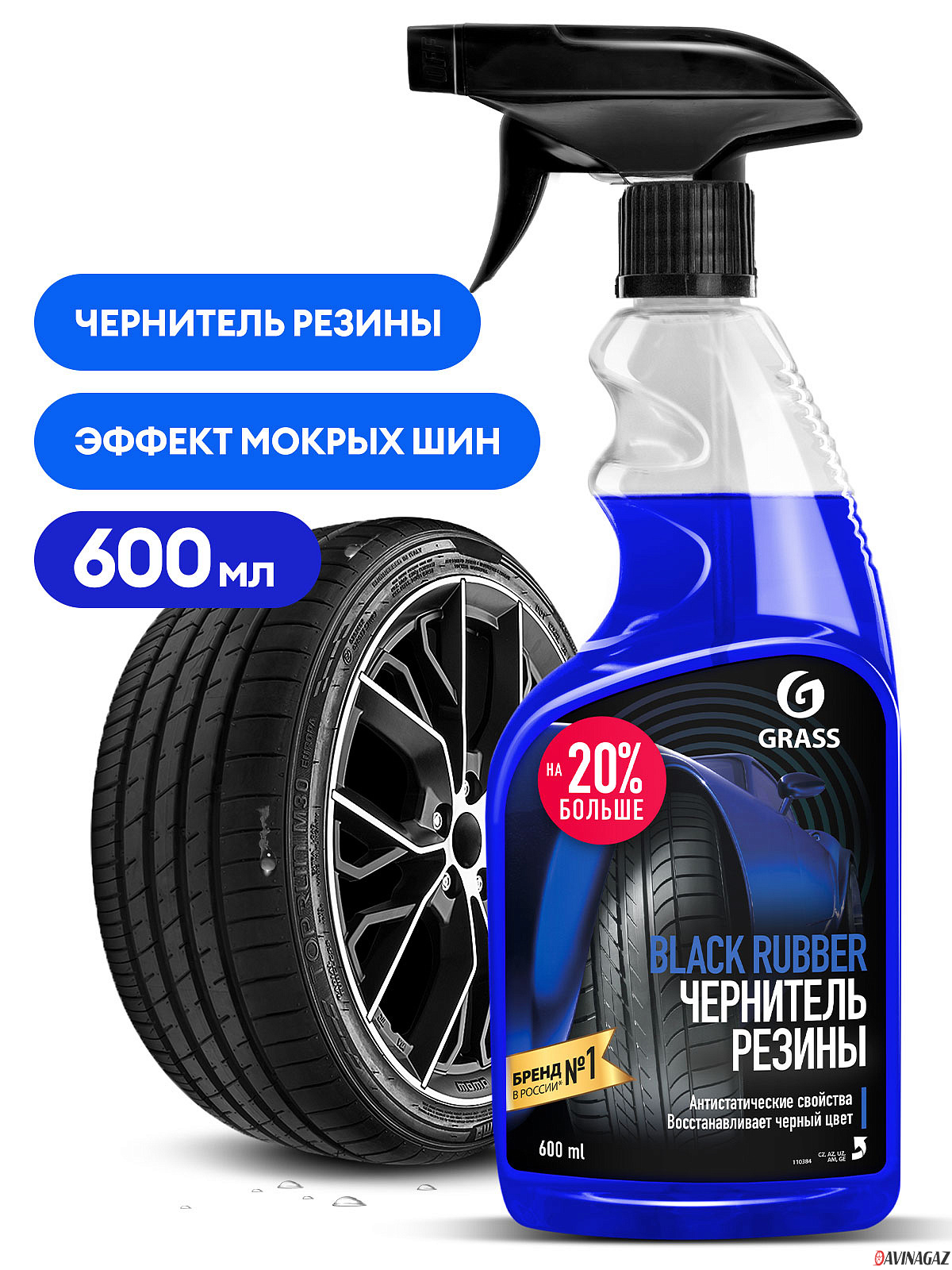 Чернитель шин купить в интернет-магазине GRASS, цены производителя в Москве