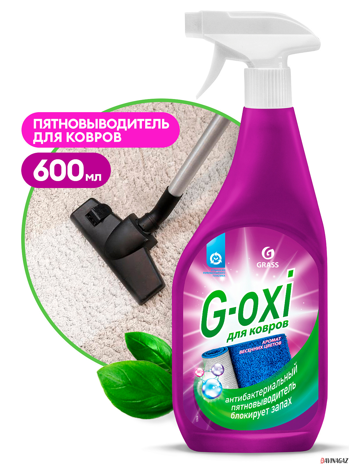 GRASS - Спрей пятновыводитель для ковров и ковровых покрытий с антибактериальным эффектом G-oxi, 600мл / 125636