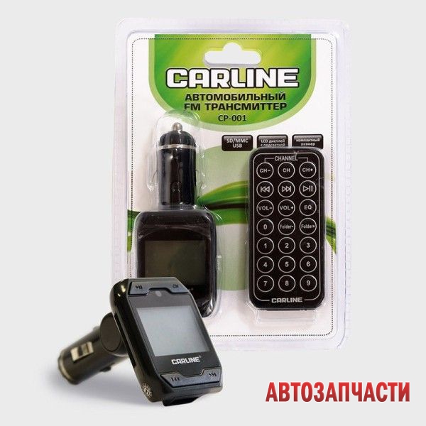 CARLINE FM-трансмиттер автомобильный, монохромный LCD с подсветкой, поддержка MP3, microSD до 16 Гб, пульт дистанционного управления, запасной предохранитель