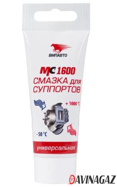 Смазка для суппортов - ВМПАВТО МС 1600, 50г