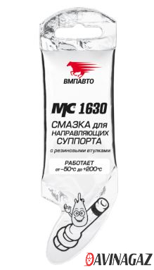 Смазка для направляющих суппортов - ВМПАВТО МС 1630 с PTFE, 5г