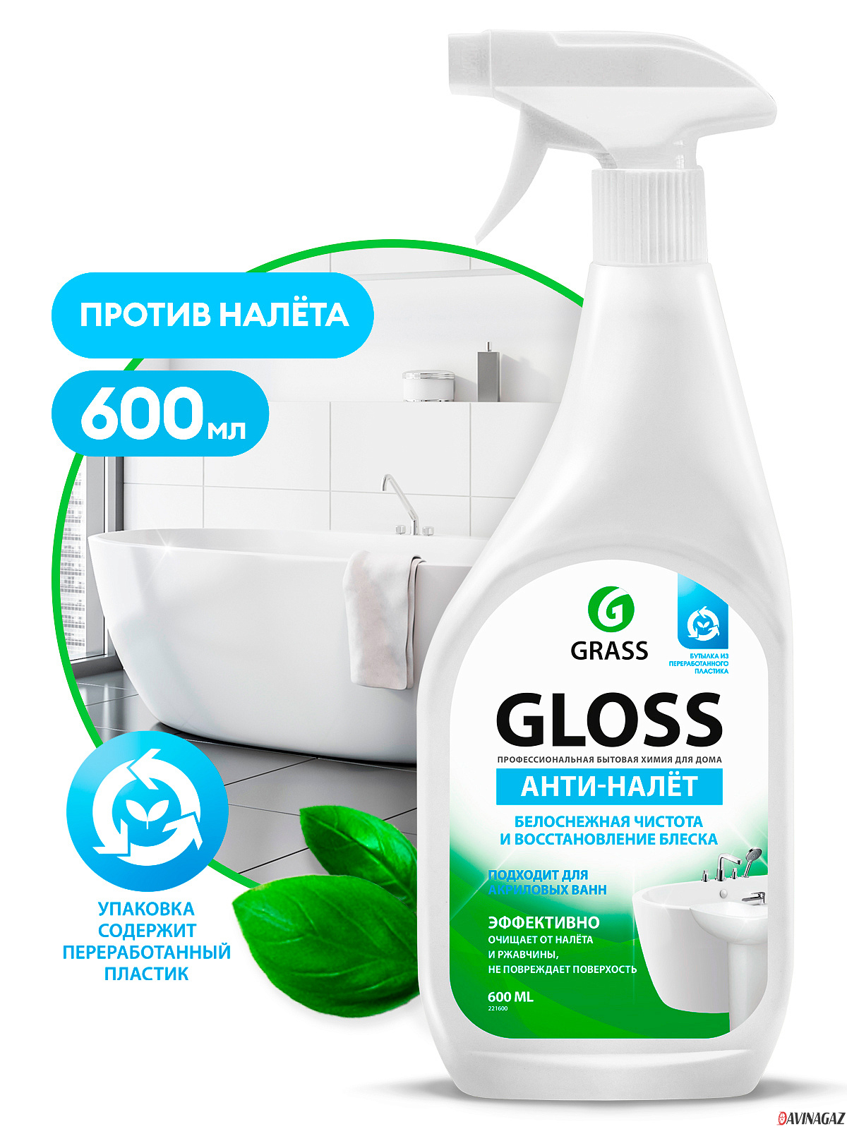 GRASS - Чистящее средство Gloss для акриловых ванн и для кухни, 600мл / 221600, Чистящие средства для кухни и ванной