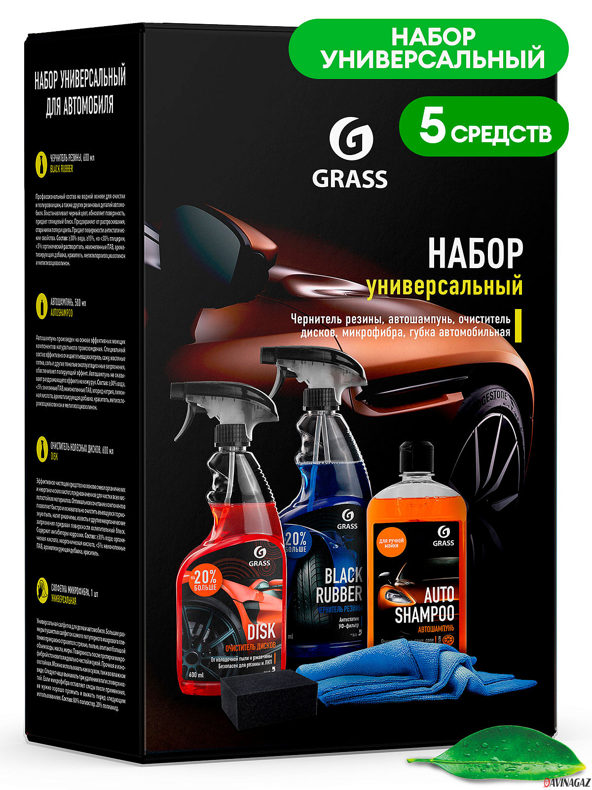 GRASS - Подарочный набор универсальный для автомобиля, 5 предметов
