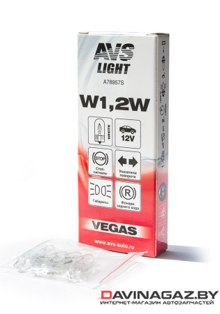 AVS - Автомобильная лампа Vegas 12V W1,2W(W2.1x4,6d) BOX, 10шт / A78957S