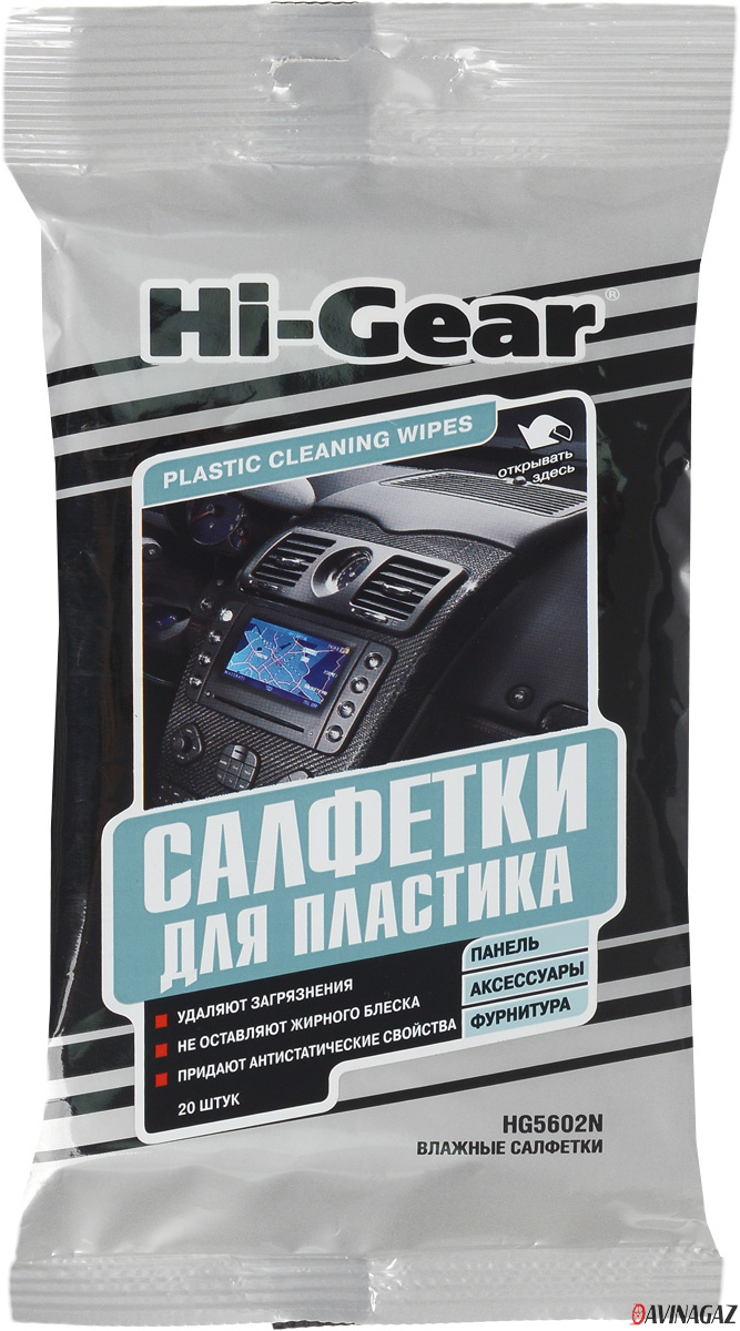 HI-GEAR - Салфетки для пластика, 20шт / HG5602N