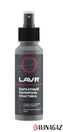 LAVR - Бархатный полироль пластика, 120 мл