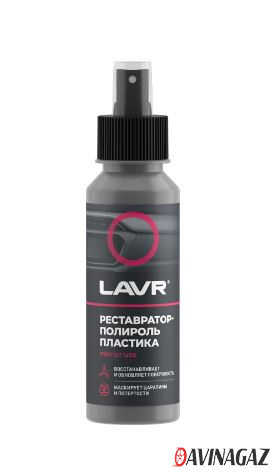 LAVR - Реставратор-полироль пластика, 120мл