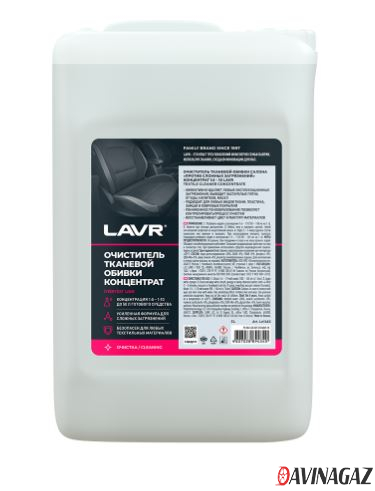 LAVR - Очиститель тканевой обивки салона Концентрат 1:5-10, 5л