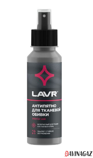 LAVR - Пятновыводитель Антипятно без хлора, 120 мл
