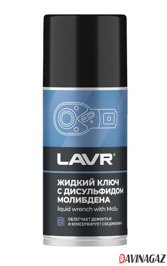 LAVR - Жидкий ключ с дисульфидом молибдена, 210мл / Ln1481