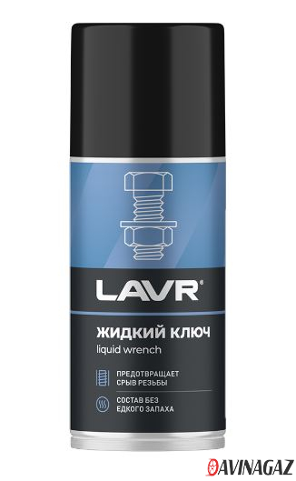 LAVR - Жидкий ключ, 210мл / Ln1490