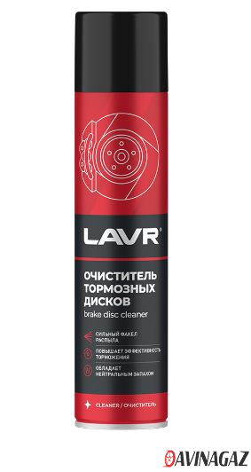 LAVR - Очиститель тормозных дисков, 400 мл