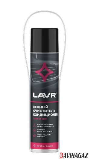LAVR - Пенный очиститель кондиционера, 400мл / Ln1750