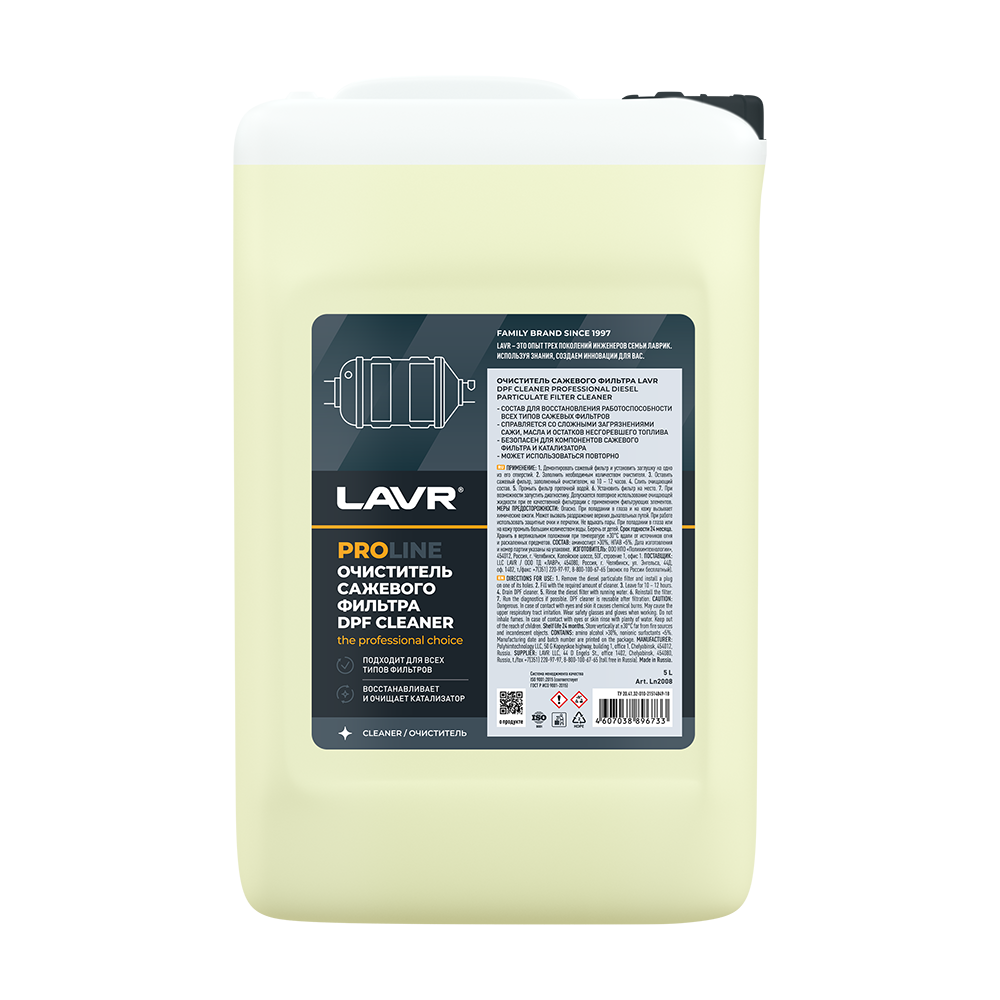 LAVR - Очиститель сажевого фильтра PRO LINE, 5л / Ln2008