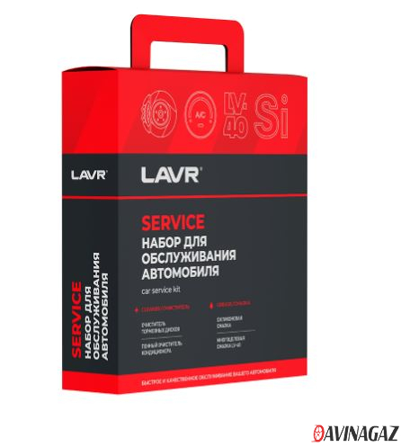 LAVR - Подарочный набор для обслуживания автомобиля, 4 предмета