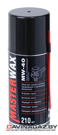 MasterWax - Смазка многофункциональная проникающая MW-40 (жидкий ключ), 210мл / MW050206