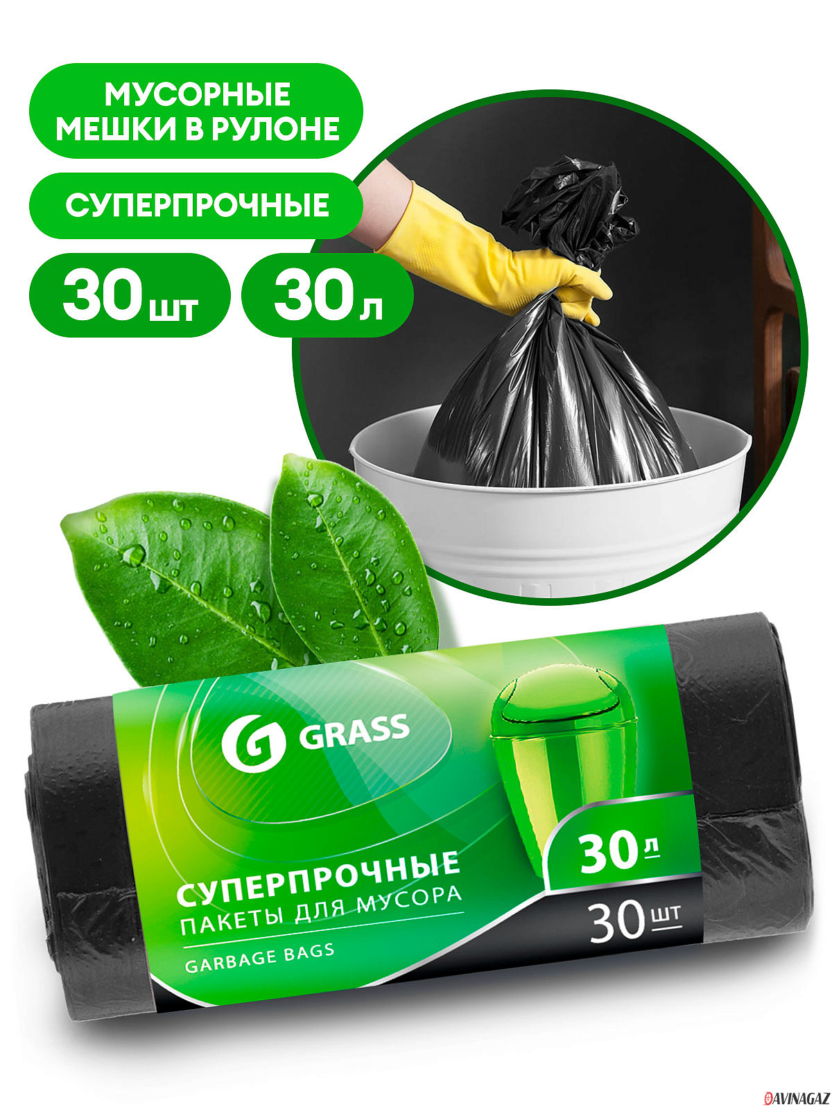 GRASS - Мешок для мусора ПНД в рулоне 30л. 55х46 10мкр (черный), 30шт / PP-0022